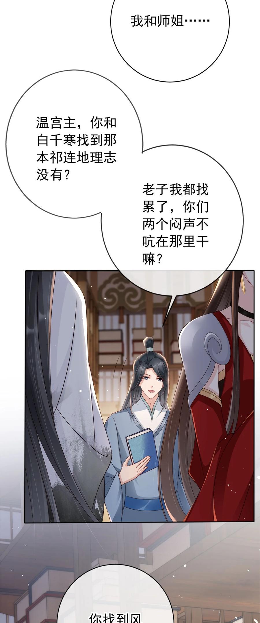 《我成了修真界第一黑月光》030 不要脸的女魔头 第26页
