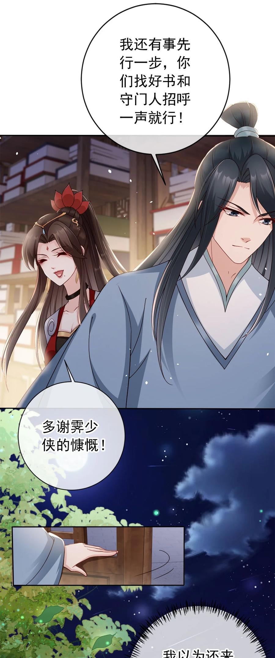 《我成了修真界第一黑月光》030 不要脸的女魔头 第32页