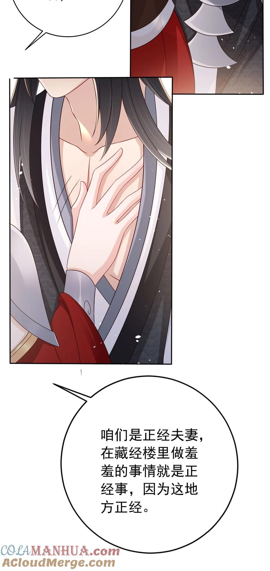《我成了修真界第一黑月光》030 不要脸的女魔头 第21页