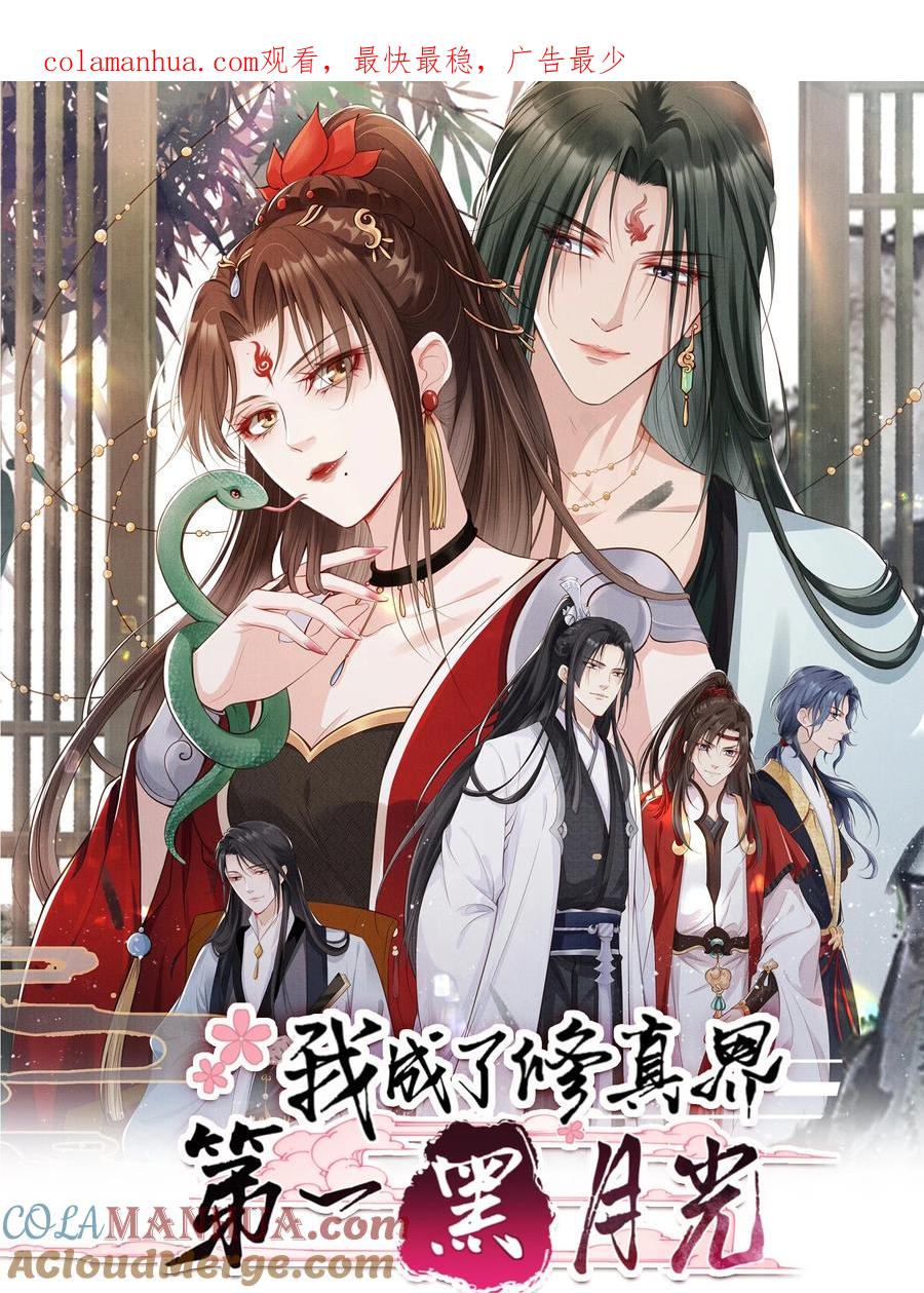《我成了修真界第一黑月光》030 不要脸的女魔头 第1页