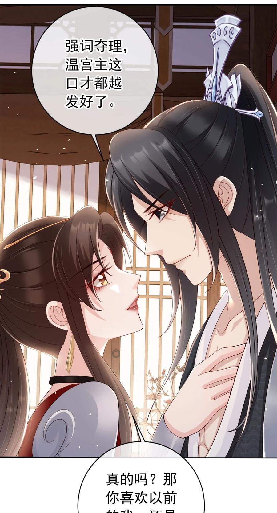 《我成了修真界第一黑月光》030 不要脸的女魔头 第22页