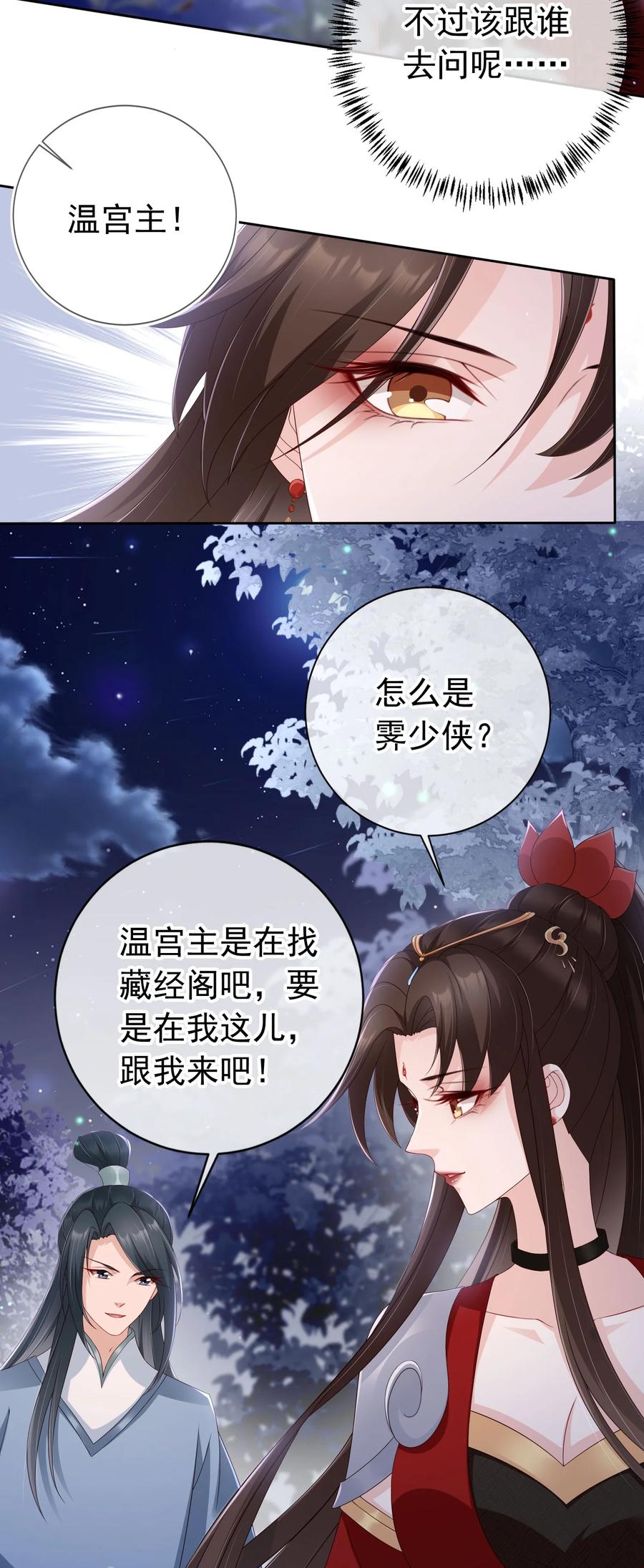 《我成了修真界第一黑月光》030 不要脸的女魔头 第4页