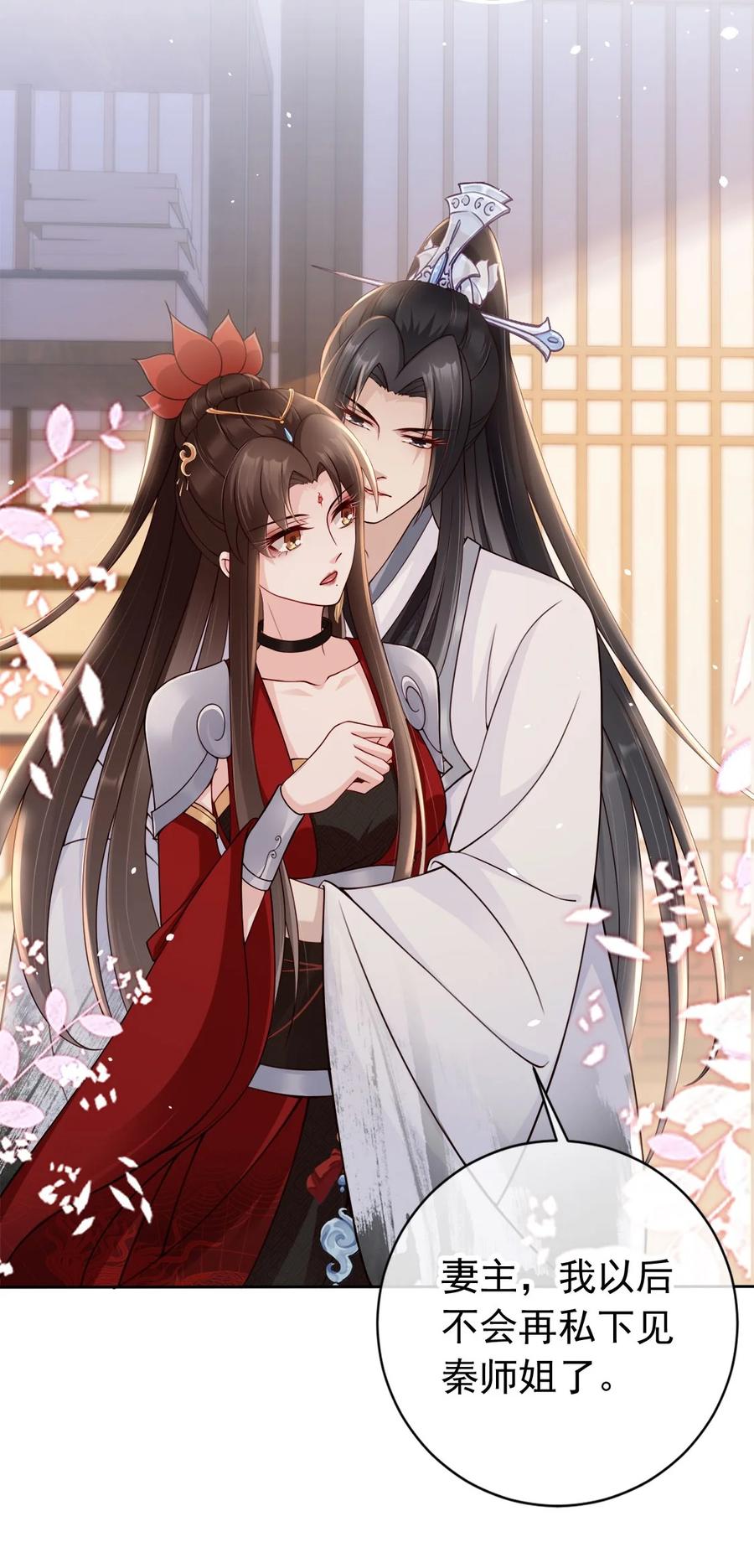 《我成了修真界第一黑月光》030 不要脸的女魔头 第38页