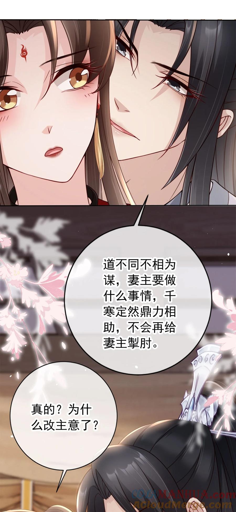 《我成了修真界第一黑月光》030 不要脸的女魔头 第39页