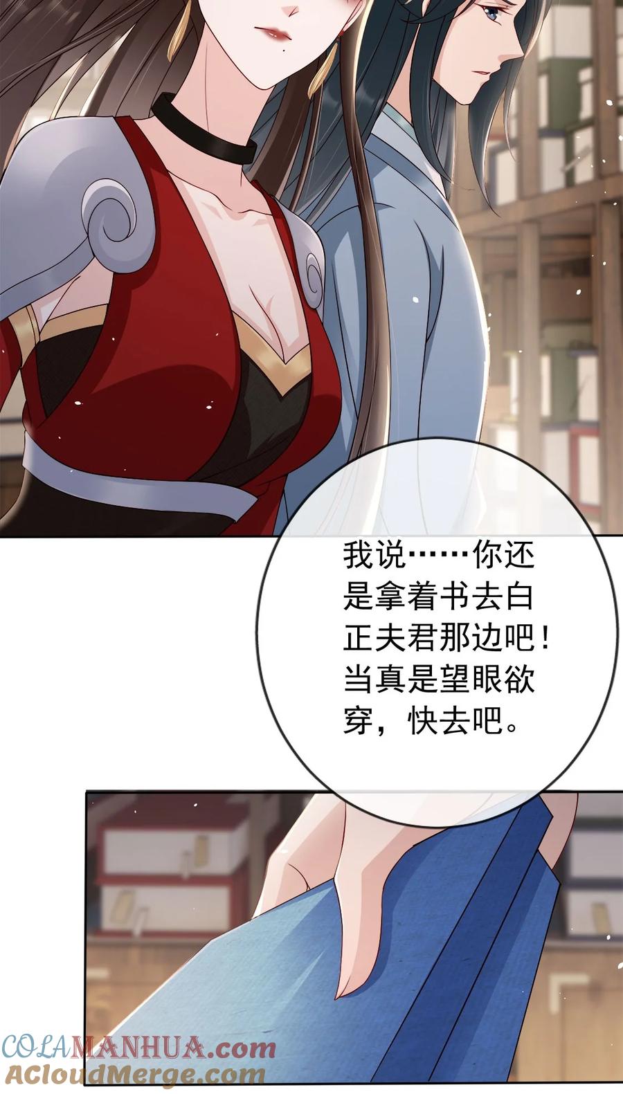《我成了修真界第一黑月光》030 不要脸的女魔头 第31页
