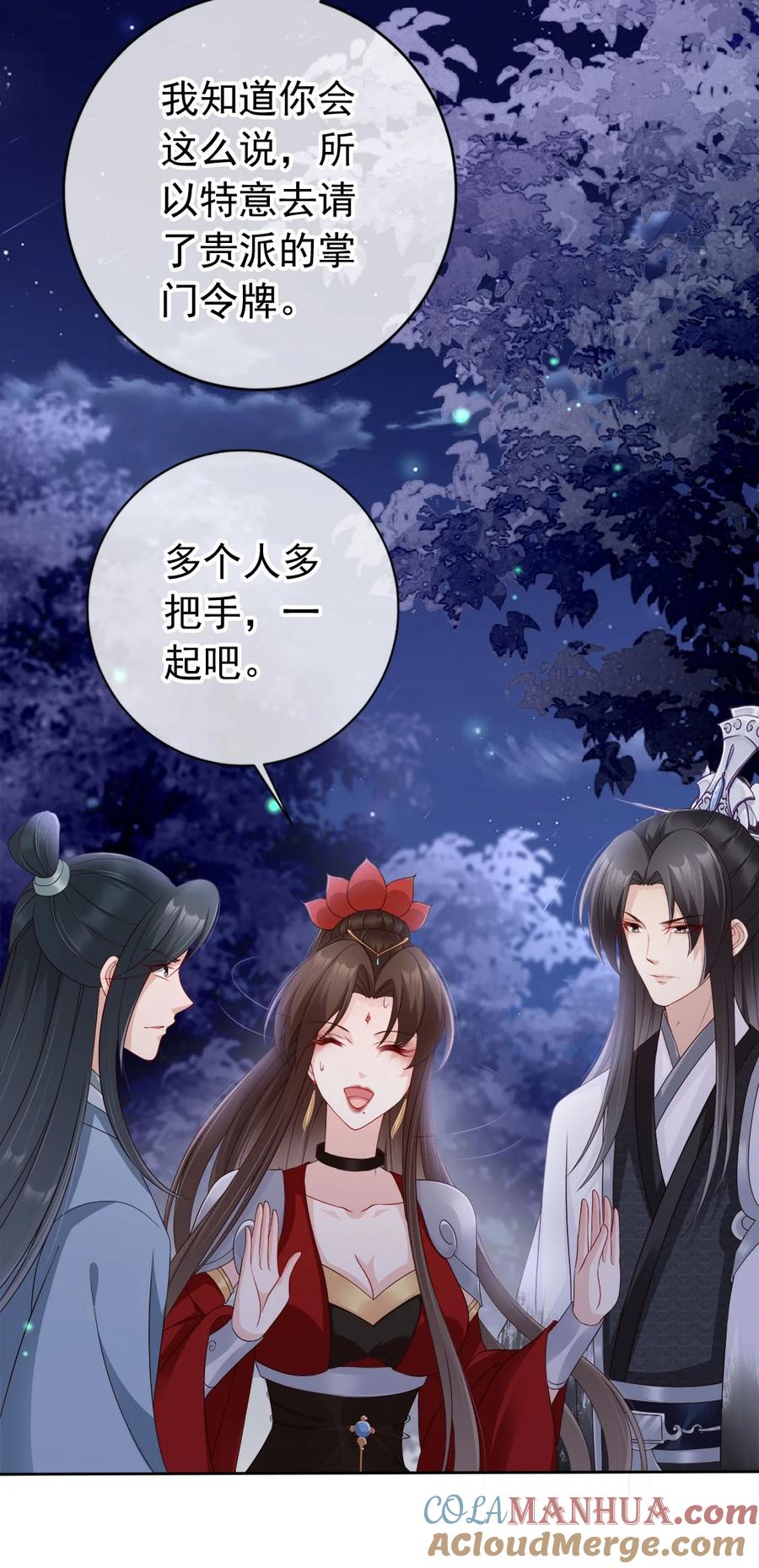 《我成了修真界第一黑月光》030 不要脸的女魔头 第15页