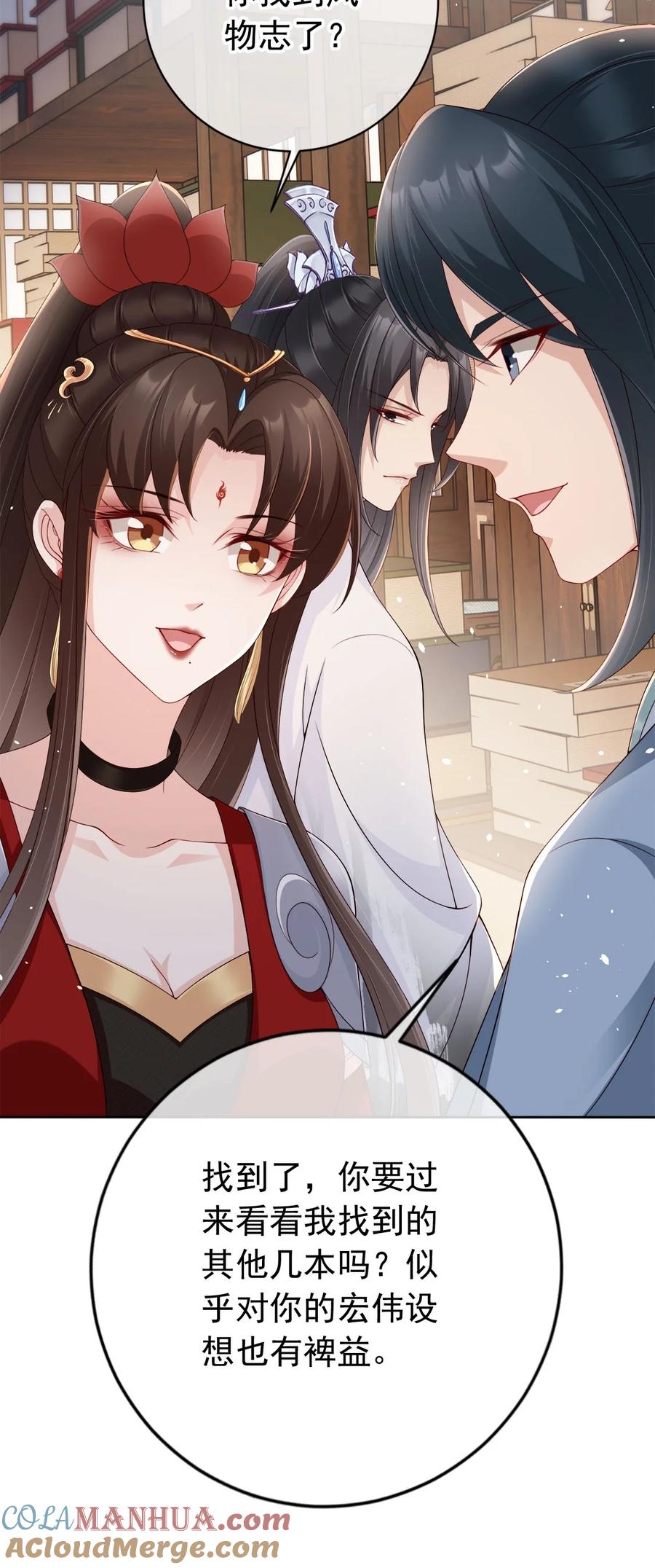 《我成了修真界第一黑月光》030 不要脸的女魔头 第27页