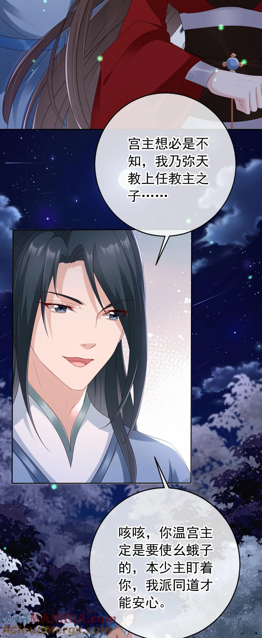 《我成了修真界第一黑月光》030 不要脸的女魔头 第5页