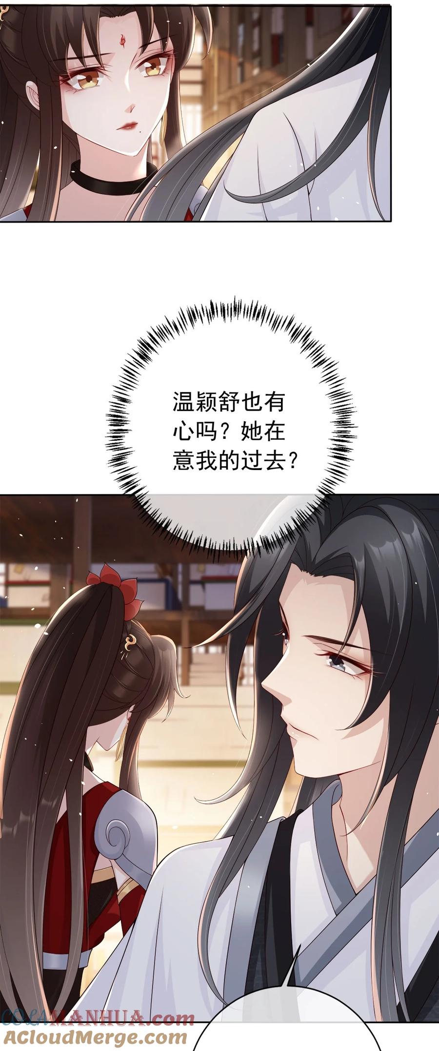 《我成了修真界第一黑月光》030 不要脸的女魔头 第25页