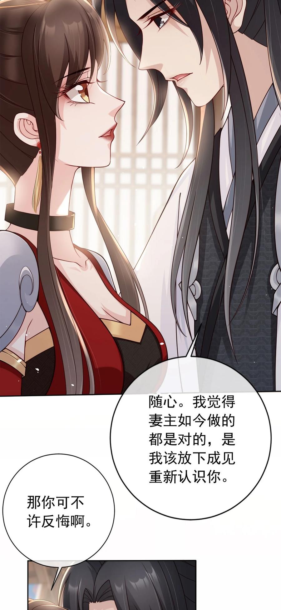 《我成了修真界第一黑月光》030 不要脸的女魔头 第40页