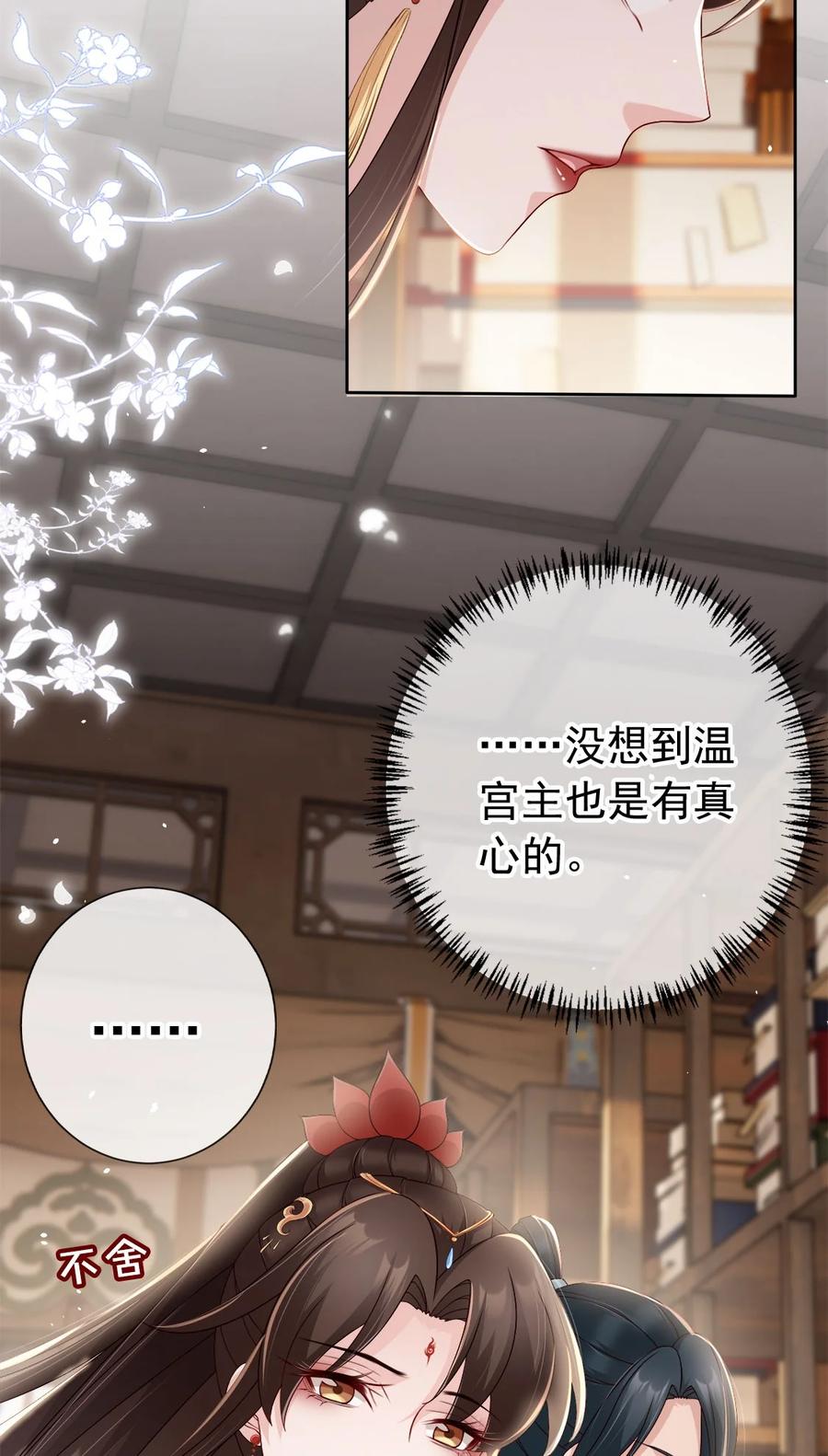 《我成了修真界第一黑月光》030 不要脸的女魔头 第30页