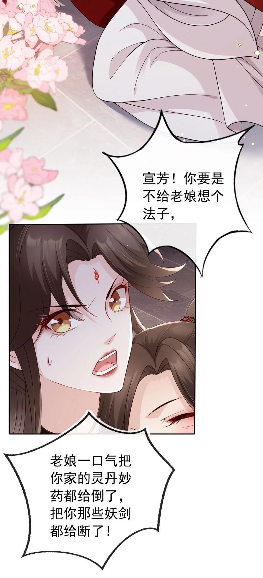 《我成了修真界第一黑月光》031 谁的徒儿爱撒娇 第38页