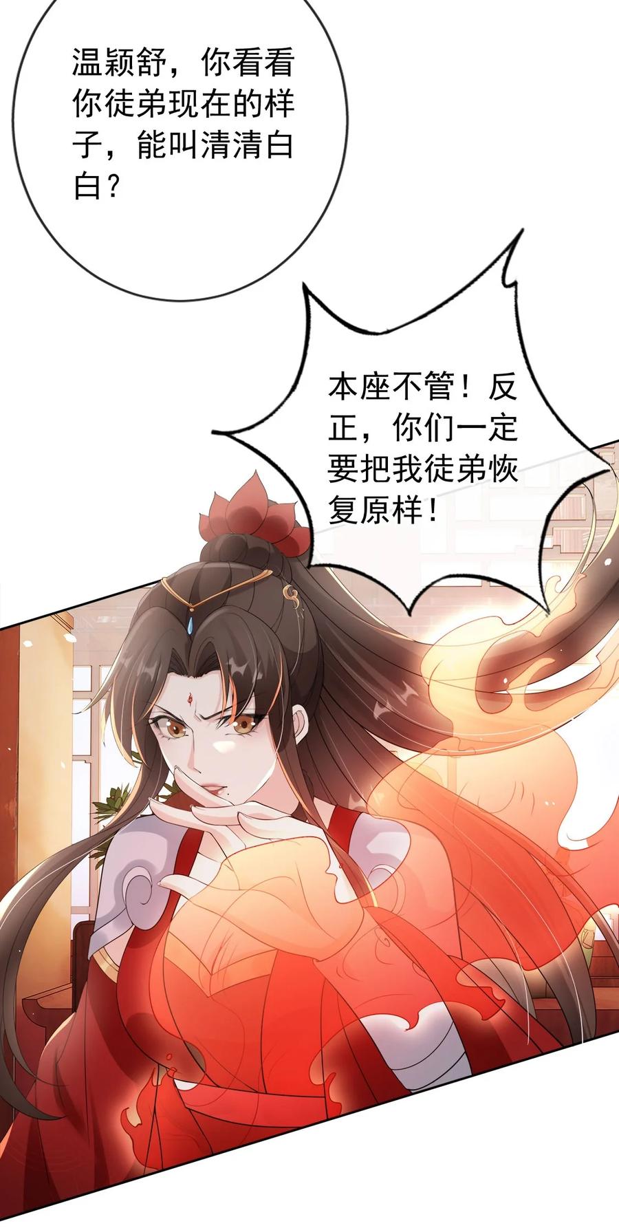 《我成了修真界第一黑月光》031 谁的徒儿爱撒娇 第44页