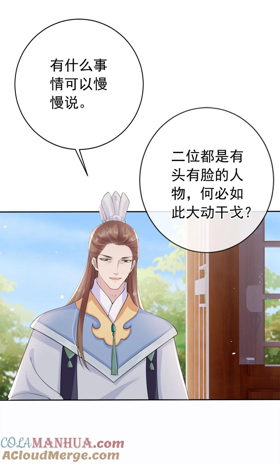 《我成了修真界第一黑月光》031 谁的徒儿爱撒娇 第40页