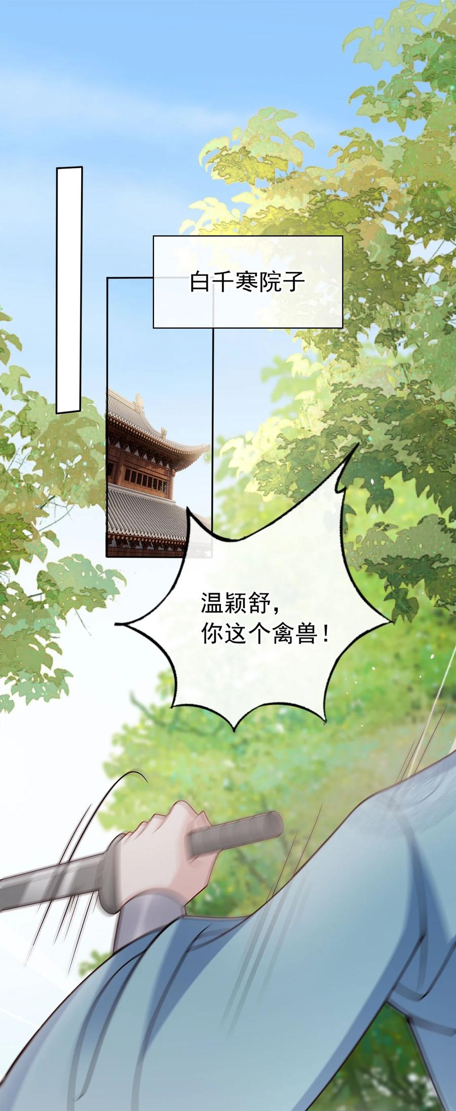 《我成了修真界第一黑月光》031 谁的徒儿爱撒娇 第3页