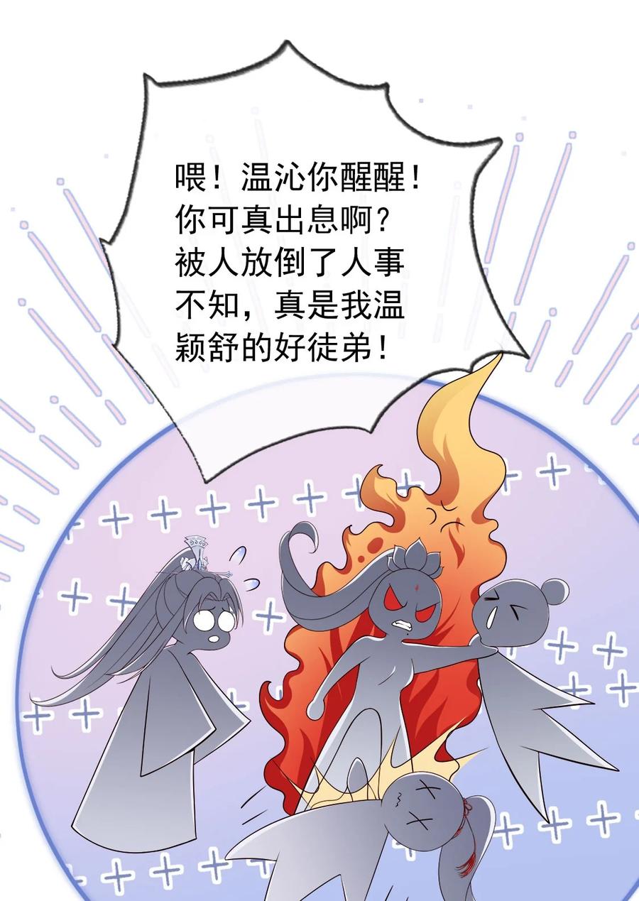 《我成了修真界第一黑月光》031 谁的徒儿爱撒娇 第15页