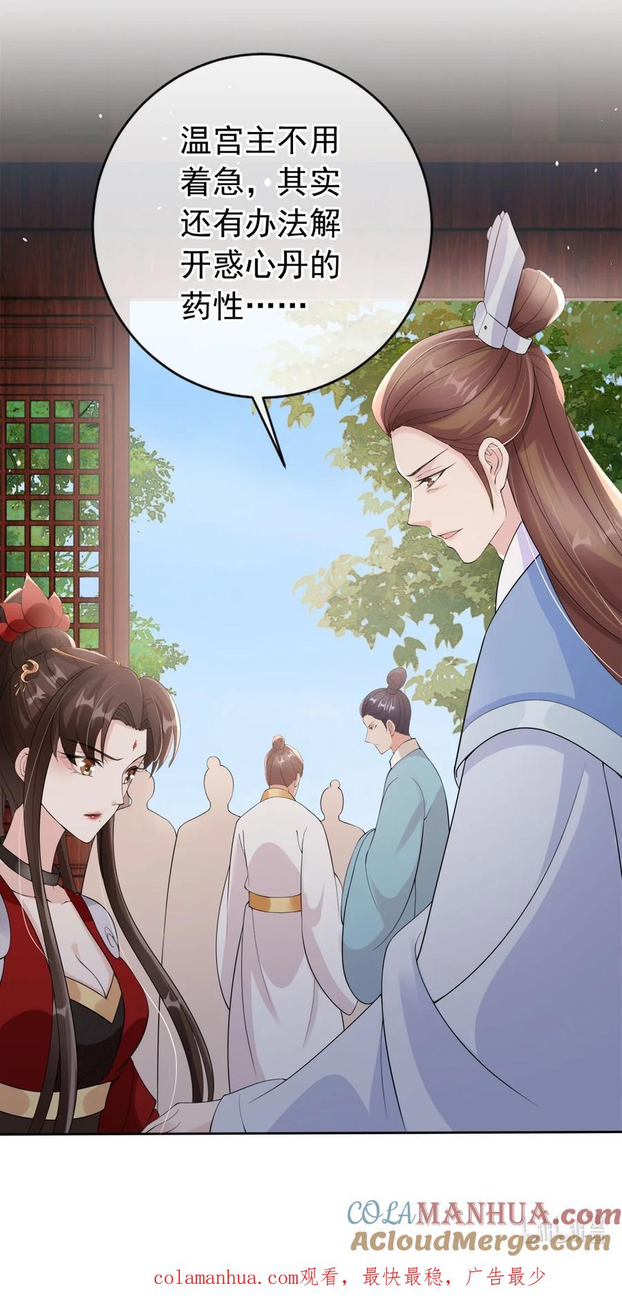 《我成了修真界第一黑月光》031 谁的徒儿爱撒娇 第46页