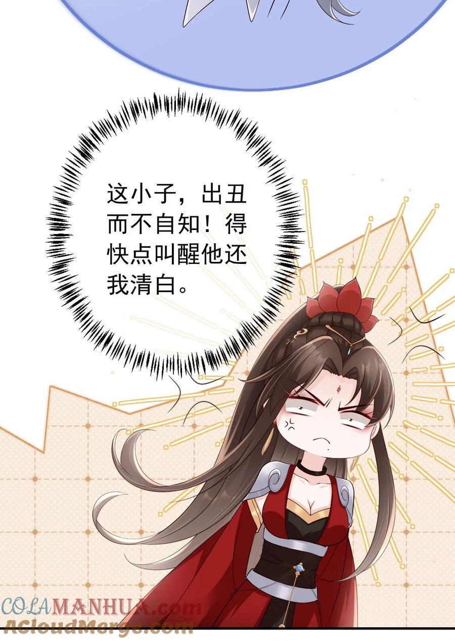 《我成了修真界第一黑月光》031 谁的徒儿爱撒娇 第16页