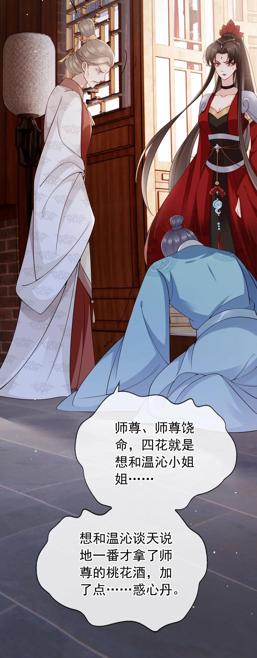 《我成了修真界第一黑月光》031 谁的徒儿爱撒娇 第30页