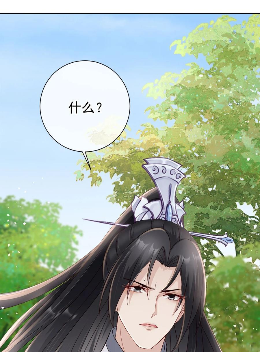 《我成了修真界第一黑月光》031 谁的徒儿爱撒娇 第9页