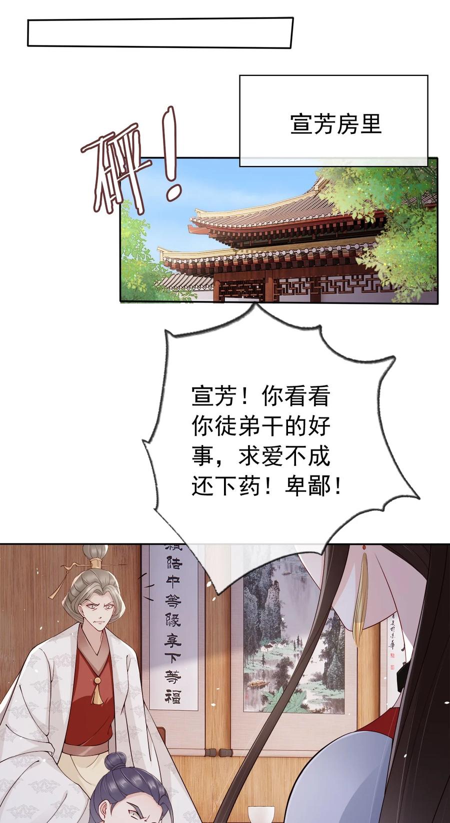 《我成了修真界第一黑月光》031 谁的徒儿爱撒娇 第27页