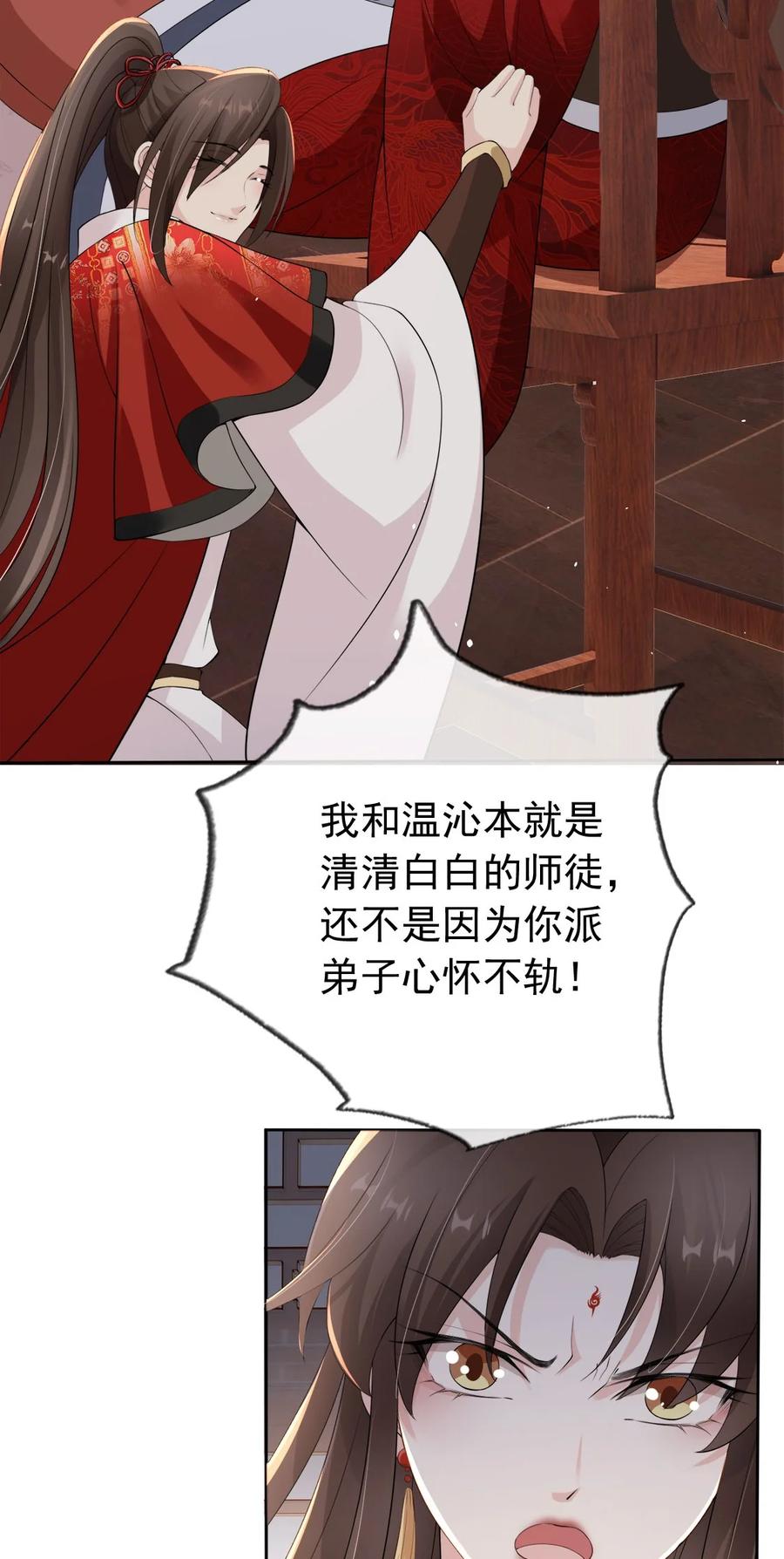 《我成了修真界第一黑月光》031 谁的徒儿爱撒娇 第42页