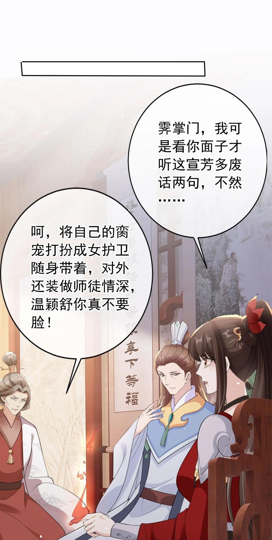 《我成了修真界第一黑月光》031 谁的徒儿爱撒娇 第41页