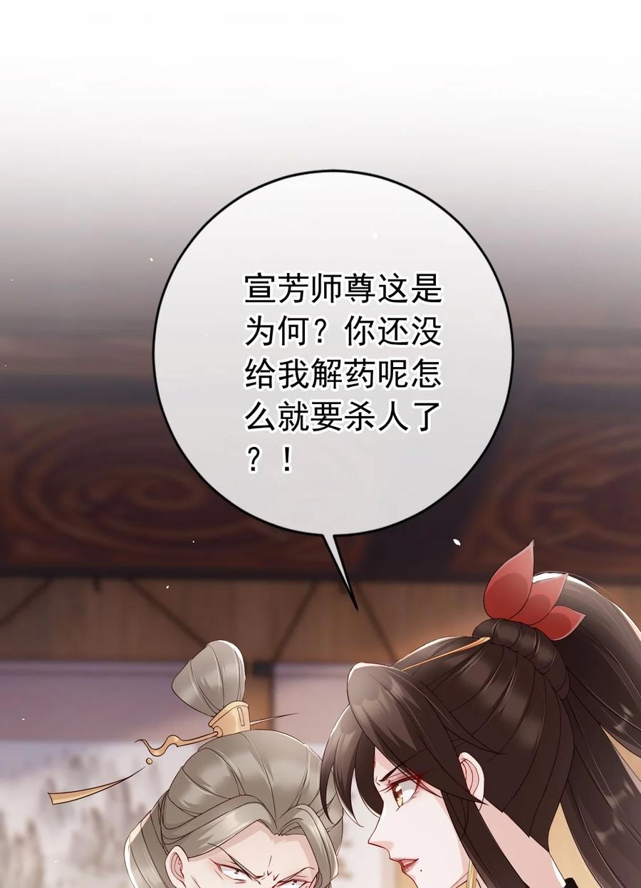 《我成了修真界第一黑月光》031 谁的徒儿爱撒娇 第32页