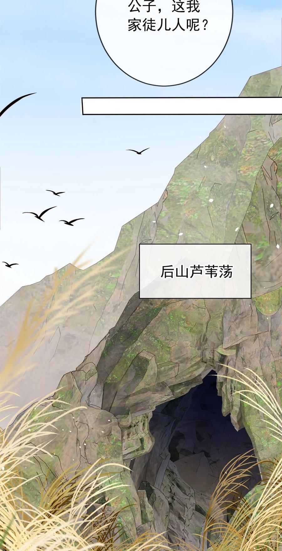 《我成了修真界第一黑月光》031 谁的徒儿爱撒娇 第12页