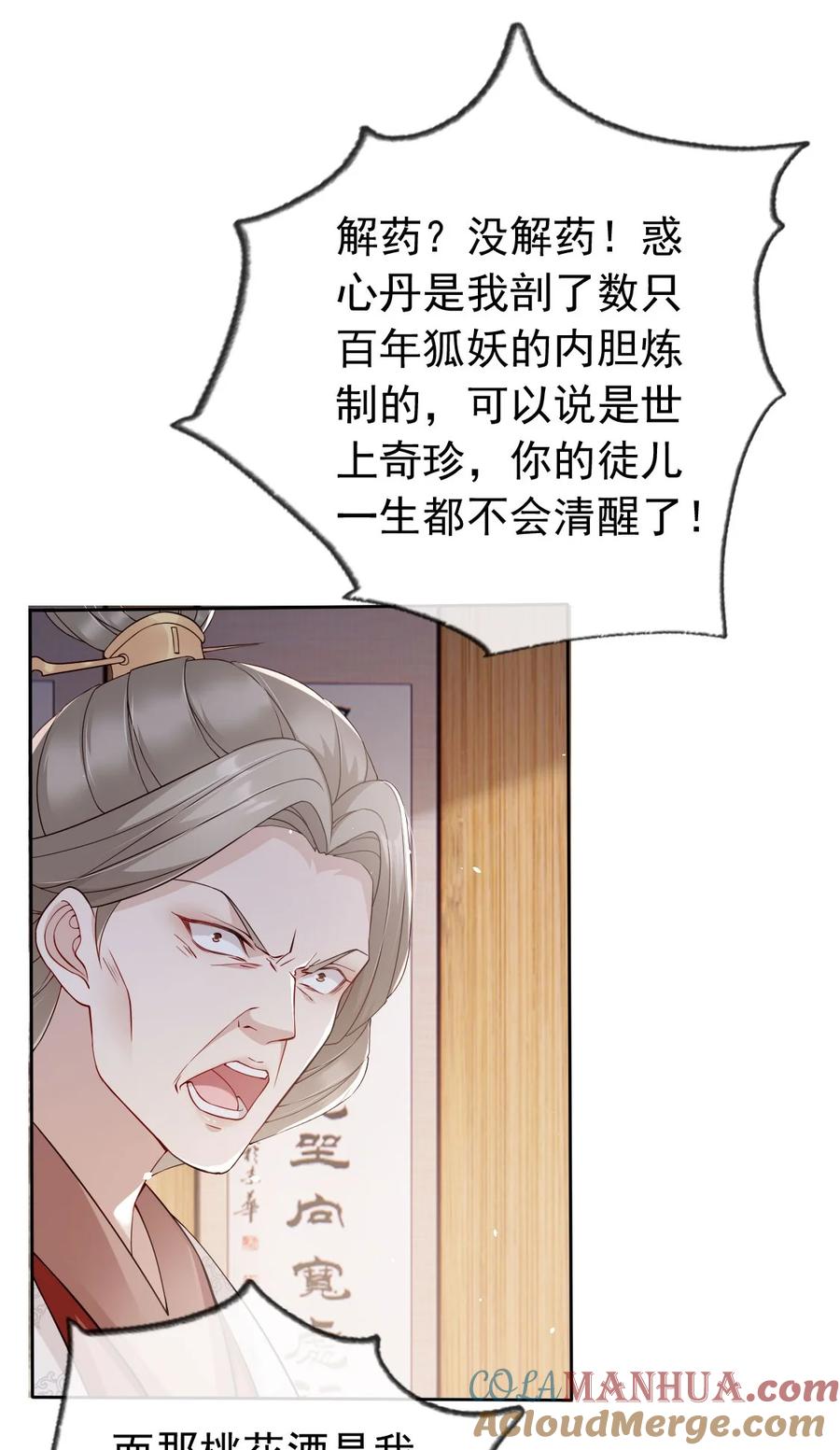 《我成了修真界第一黑月光》031 谁的徒儿爱撒娇 第34页