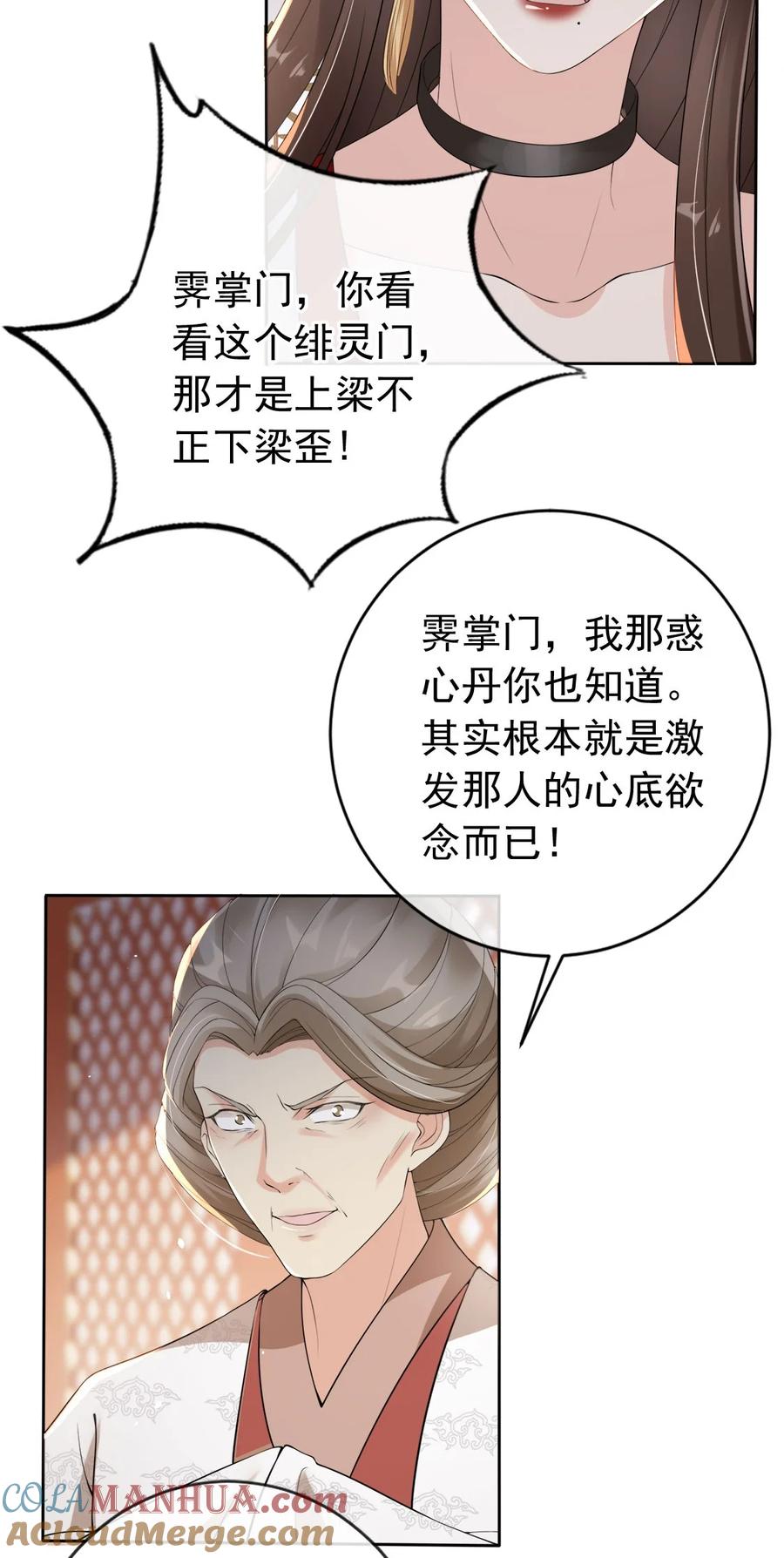 《我成了修真界第一黑月光》031 谁的徒儿爱撒娇 第43页
