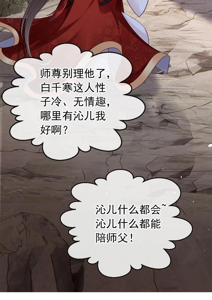 《我成了修真界第一黑月光》031 谁的徒儿爱撒娇 第26页