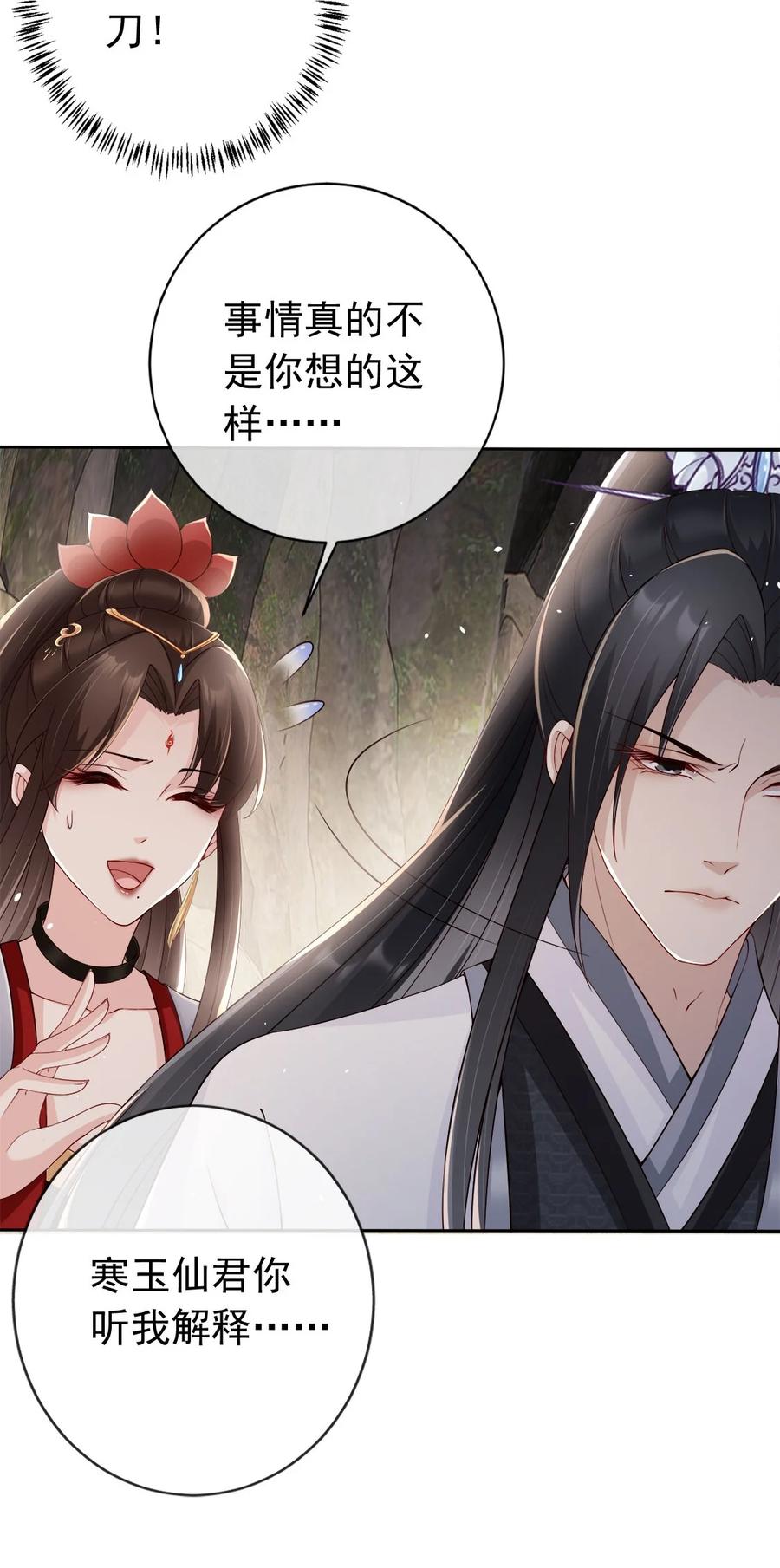 《我成了修真界第一黑月光》031 谁的徒儿爱撒娇 第24页