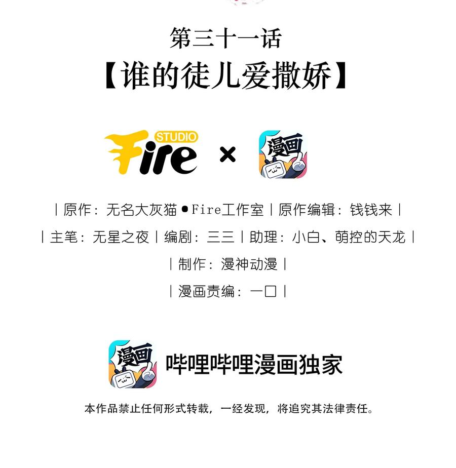 《我成了修真界第一黑月光》031 谁的徒儿爱撒娇 第2页