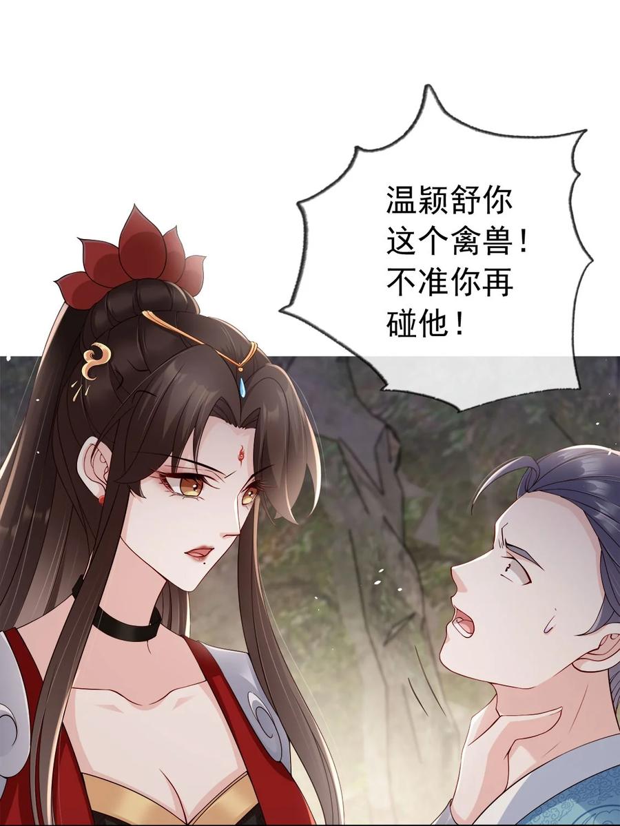 《我成了修真界第一黑月光》031 谁的徒儿爱撒娇 第17页