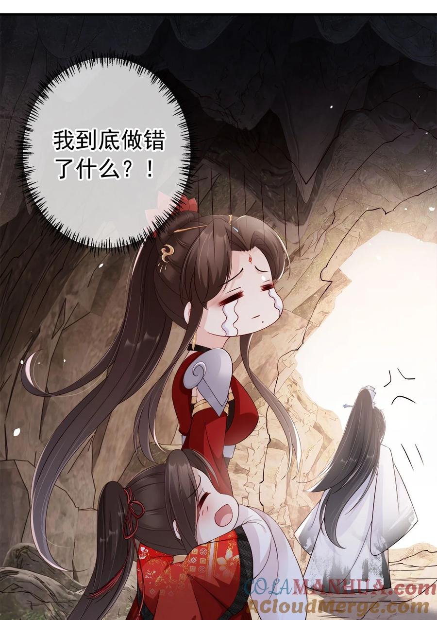 《我成了修真界第一黑月光》031 谁的徒儿爱撒娇 第25页