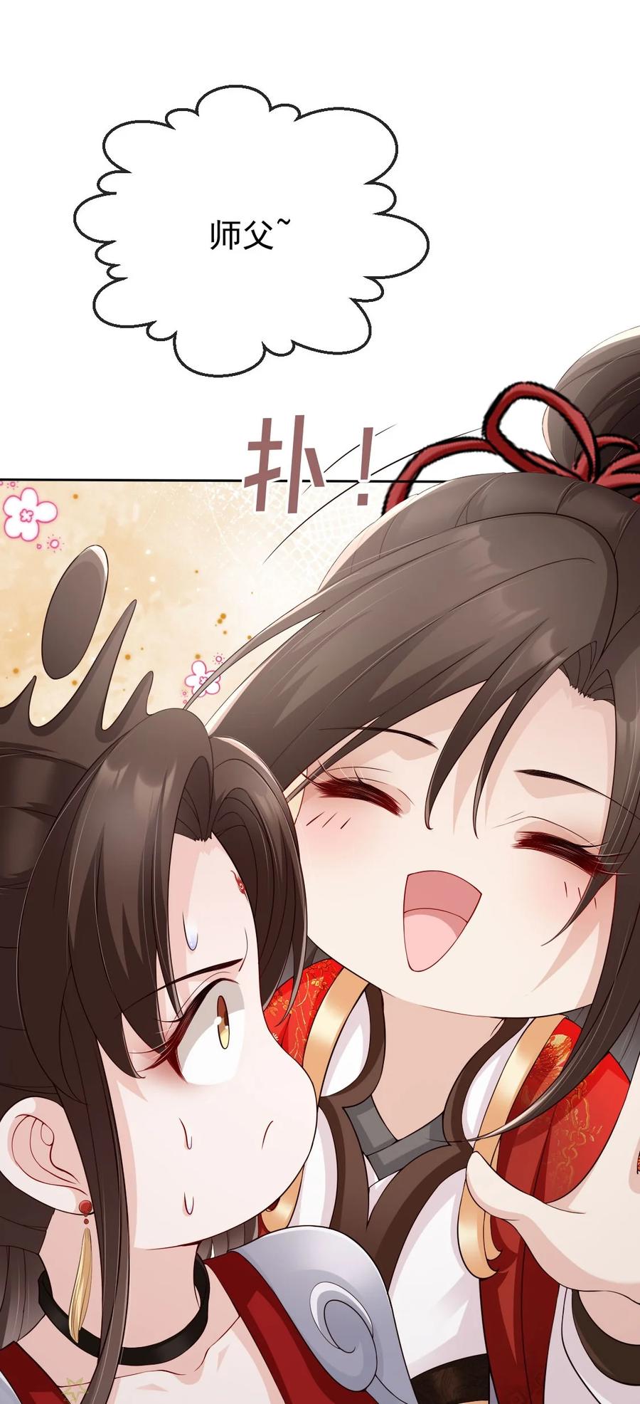 《我成了修真界第一黑月光》031 谁的徒儿爱撒娇 第36页