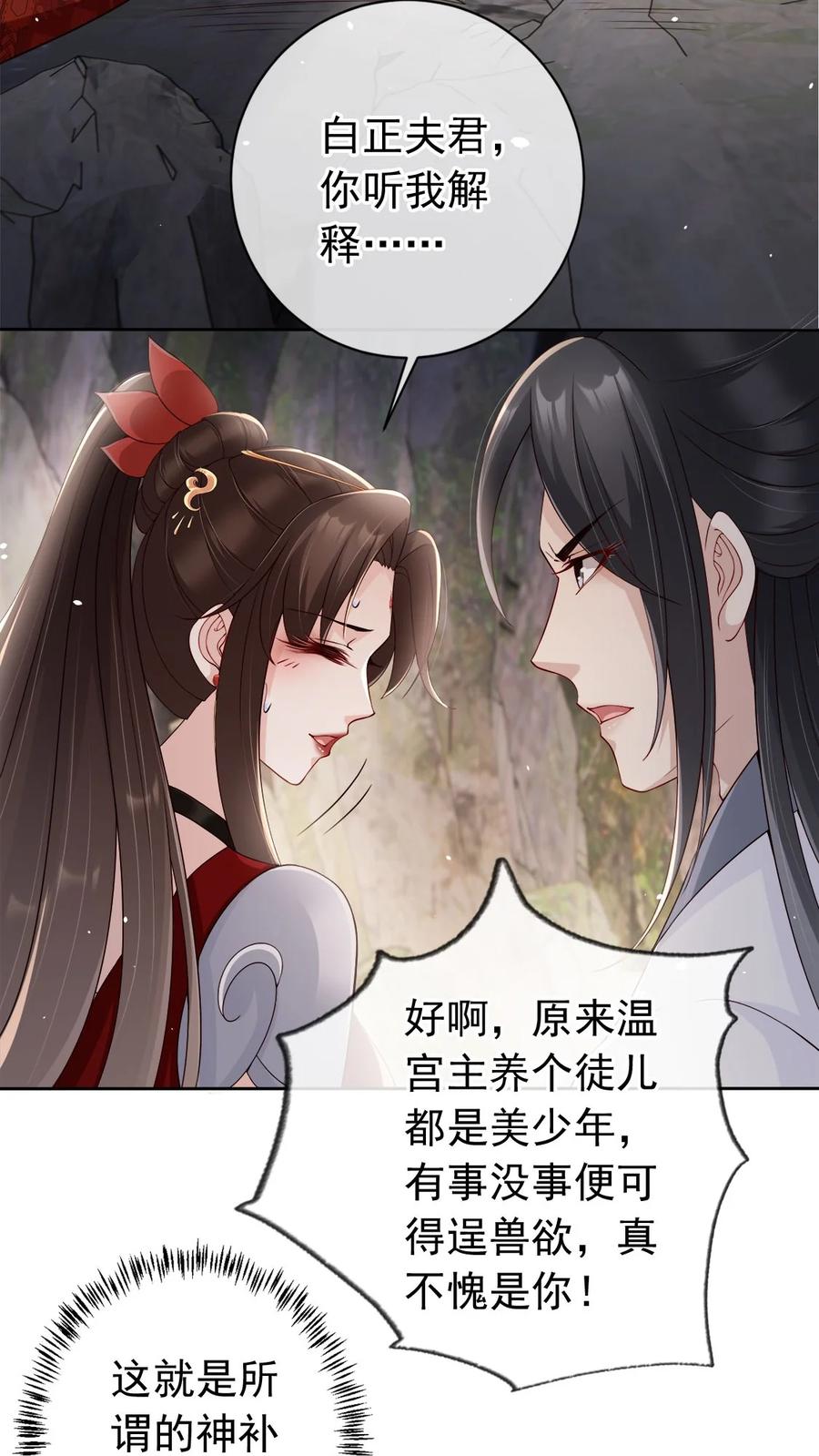 《我成了修真界第一黑月光》031 谁的徒儿爱撒娇 第23页