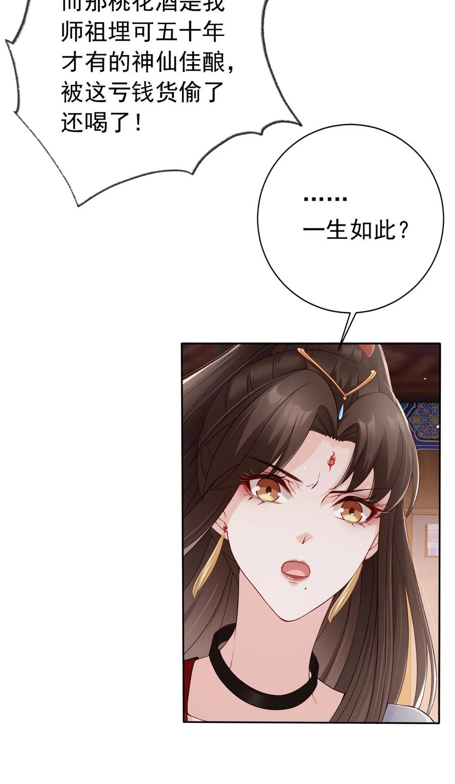 《我成了修真界第一黑月光》031 谁的徒儿爱撒娇 第35页