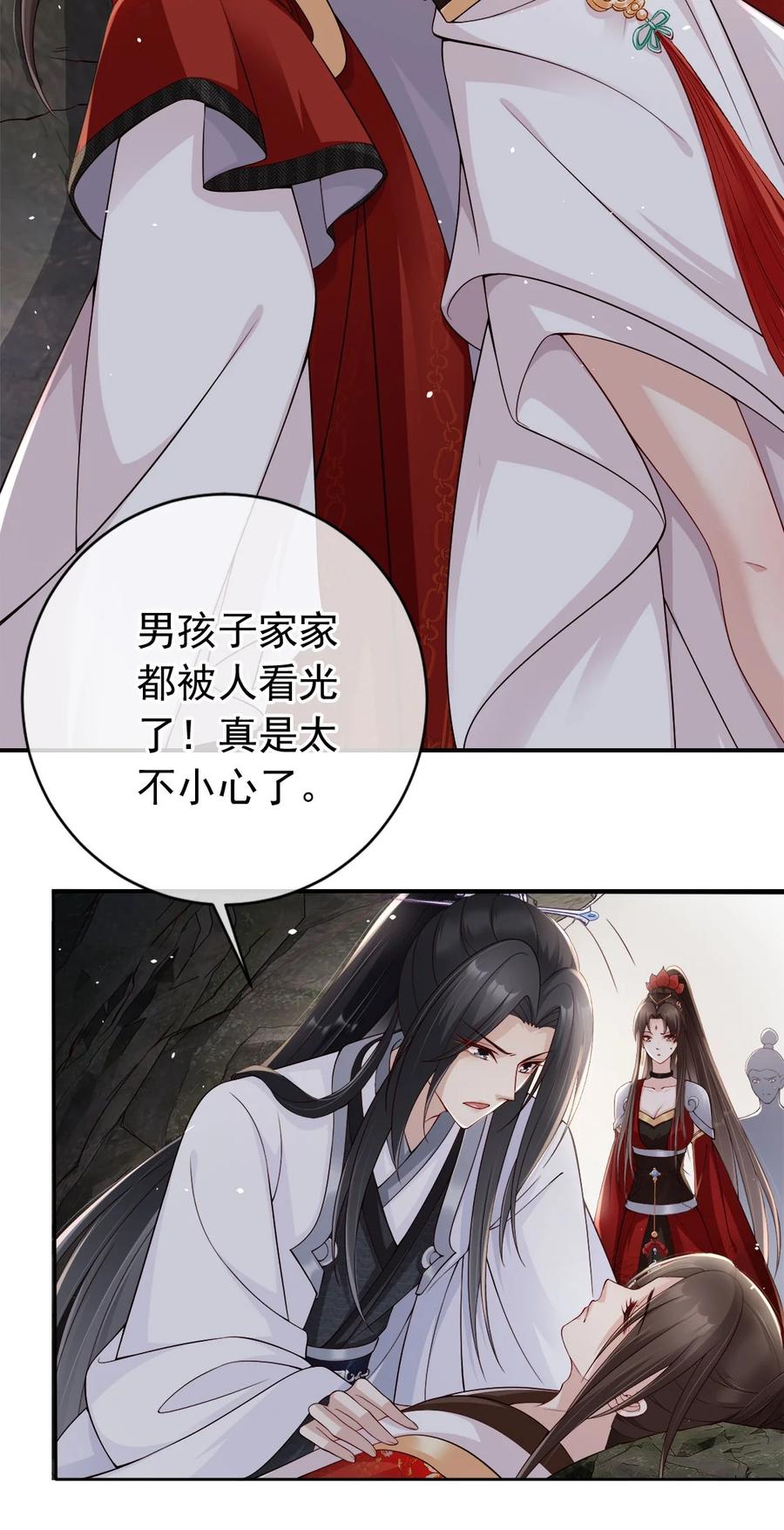 《我成了修真界第一黑月光》031 谁的徒儿爱撒娇 第14页