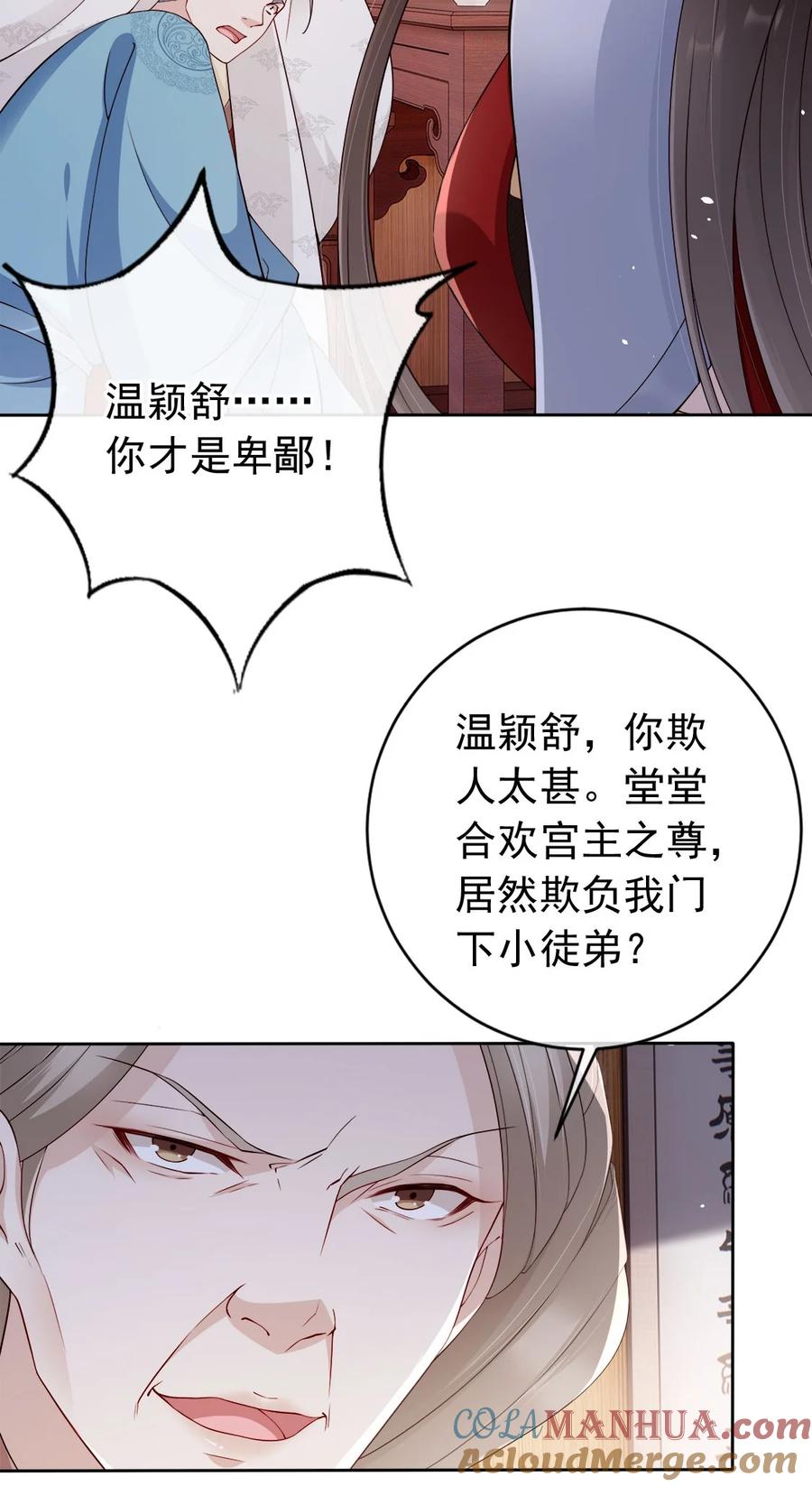 《我成了修真界第一黑月光》031 谁的徒儿爱撒娇 第28页