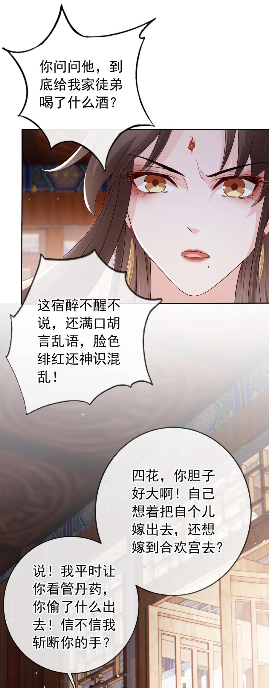 《我成了修真界第一黑月光》031 谁的徒儿爱撒娇 第29页