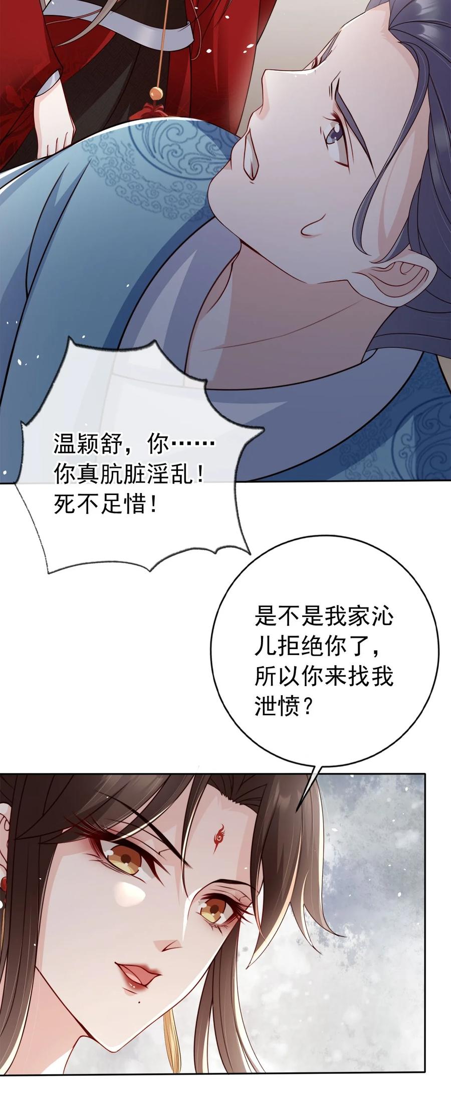 《我成了修真界第一黑月光》031 谁的徒儿爱撒娇 第6页