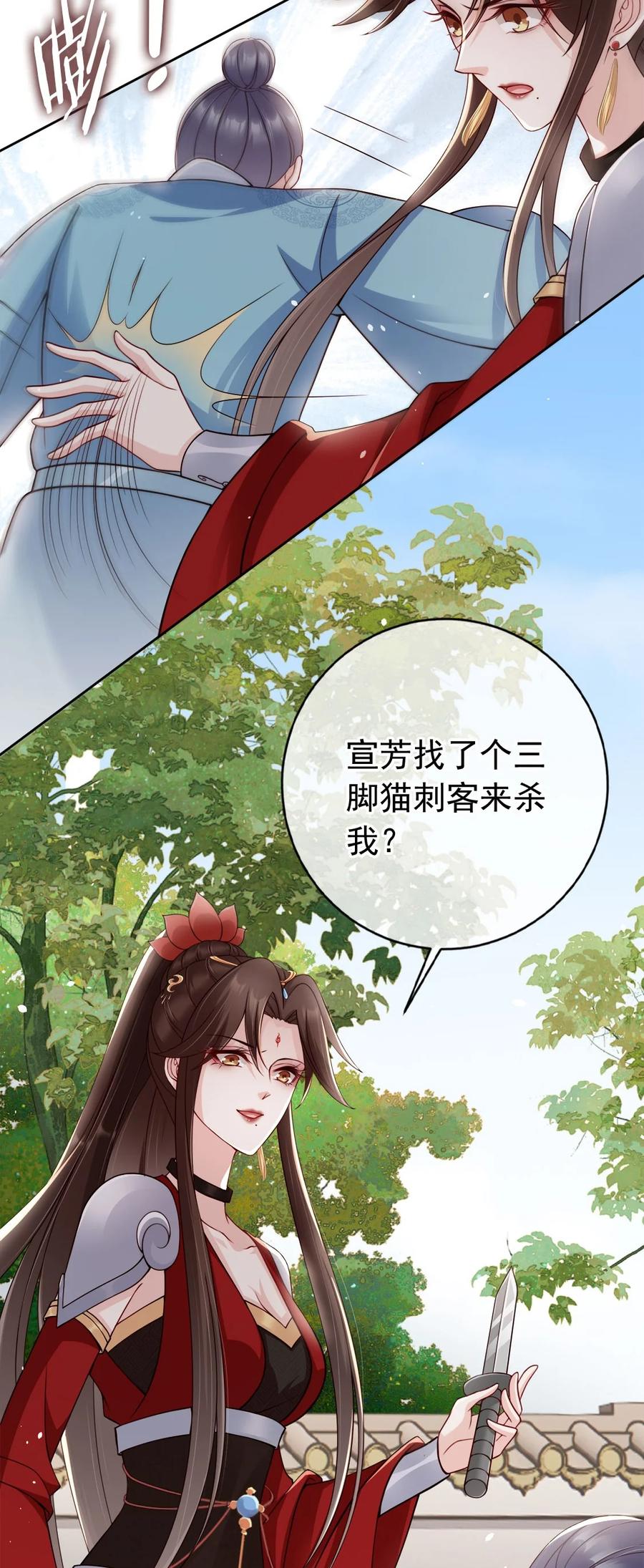 《我成了修真界第一黑月光》031 谁的徒儿爱撒娇 第5页