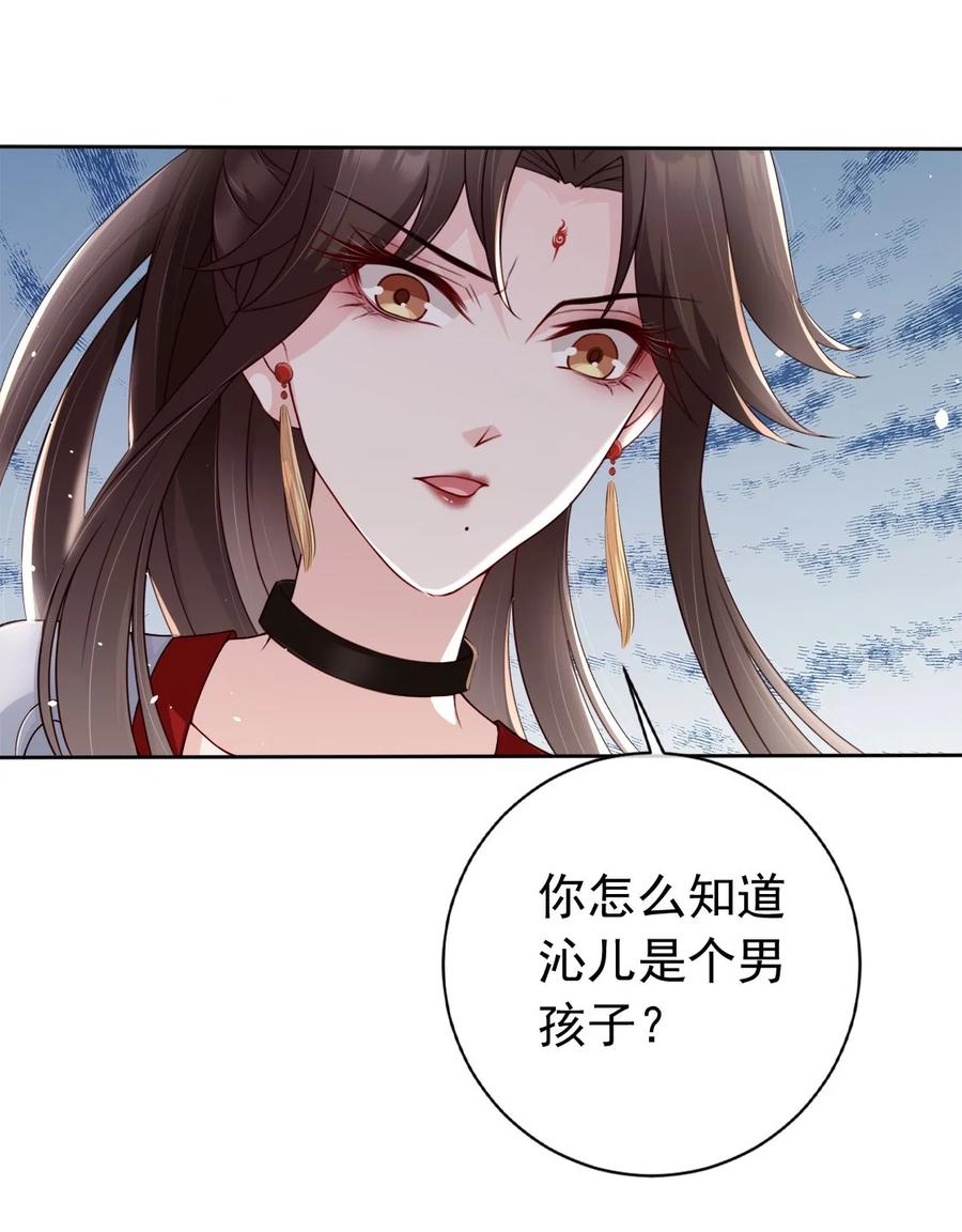 《我成了修真界第一黑月光》031 谁的徒儿爱撒娇 第8页