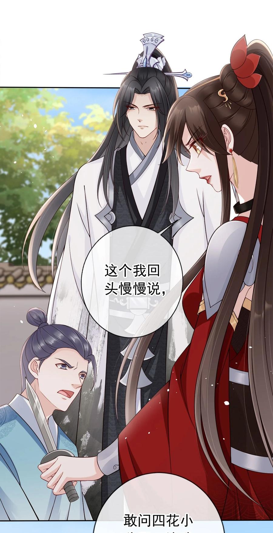 《我成了修真界第一黑月光》031 谁的徒儿爱撒娇 第11页