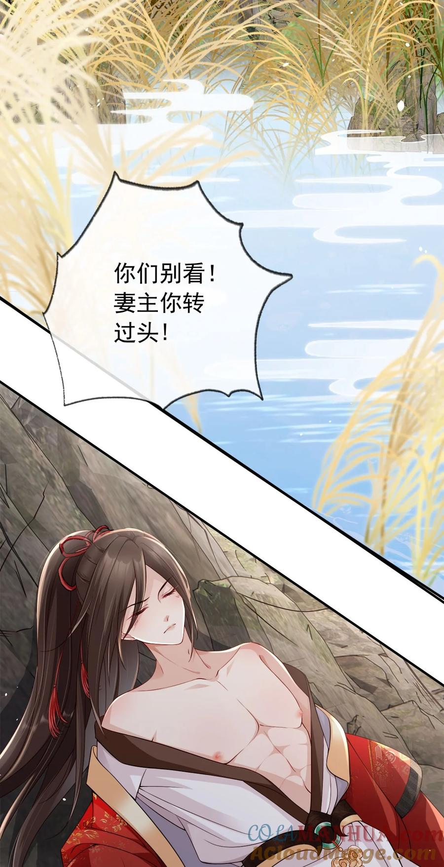 《我成了修真界第一黑月光》031 谁的徒儿爱撒娇 第13页