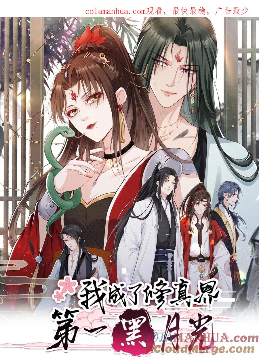 《我成了修真界第一黑月光》032 师父抱着睡吧~ 第1页