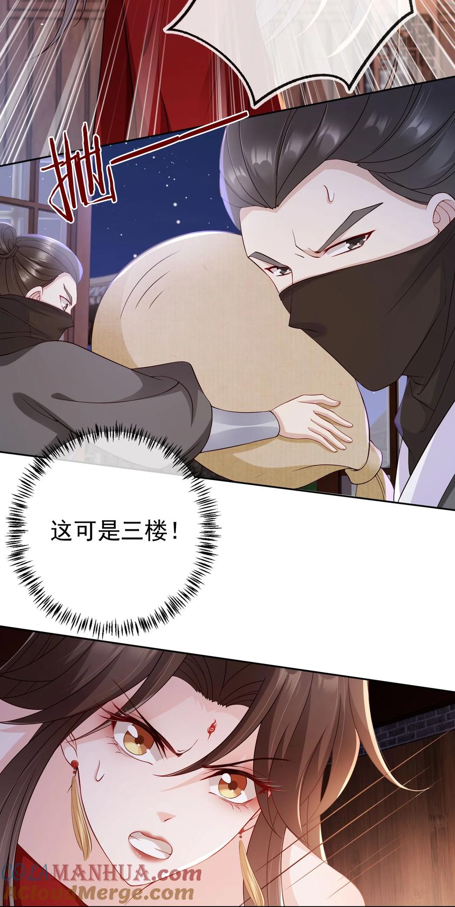 《我成了修真界第一黑月光》032 师父抱着睡吧~ 第23页
