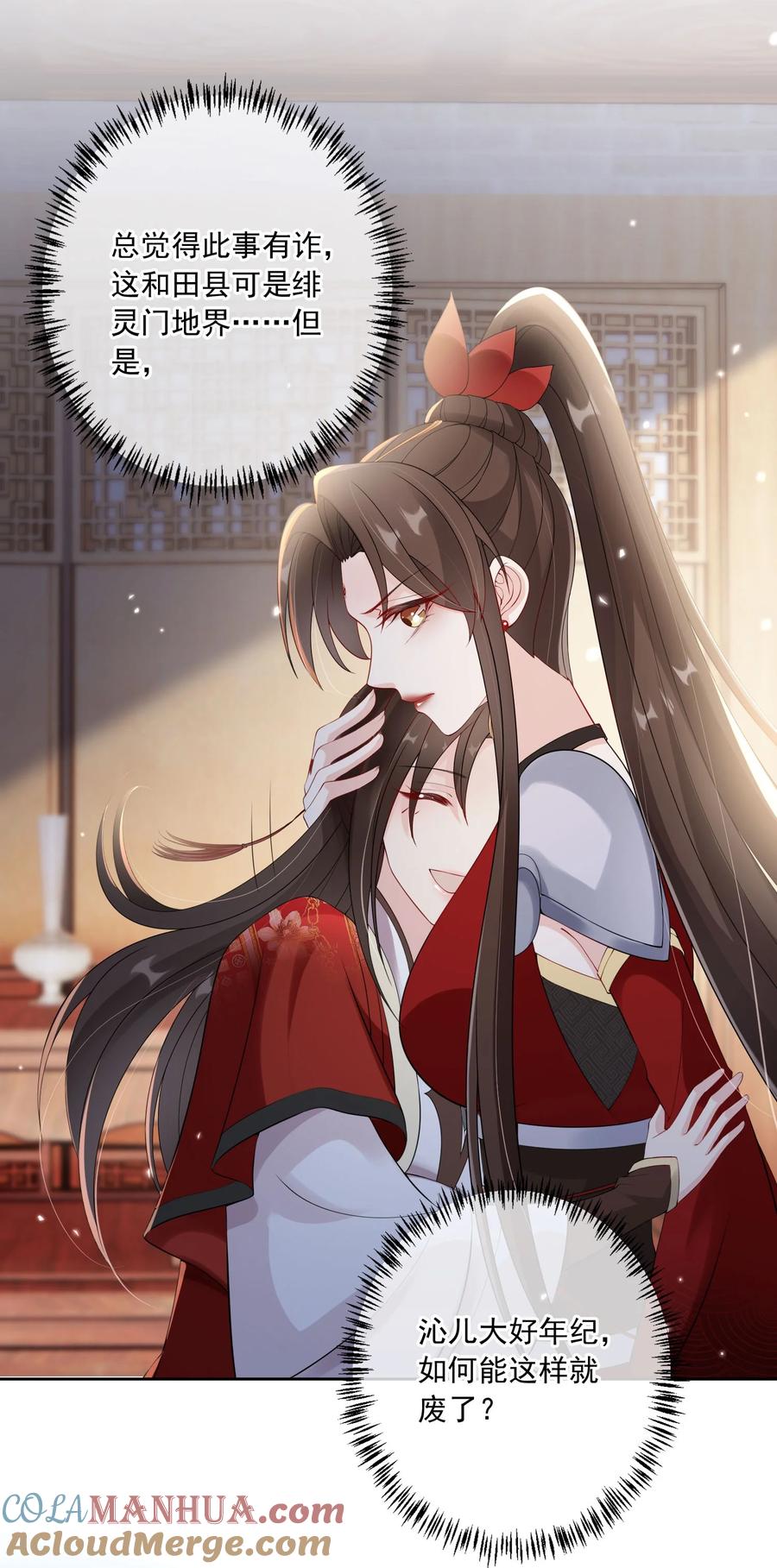 《我成了修真界第一黑月光》032 师父抱着睡吧~ 第7页